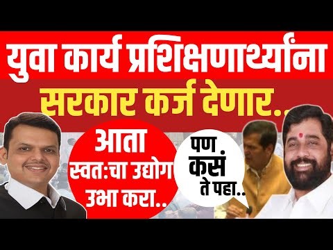 🔥 सुशिक्षित बेरोजगारांसाठी सुवर्णसंधी! CMEGP योजनेतून कर्ज घ्या आणि स्वतःचा उद्योग सुरू करा 🚀💼