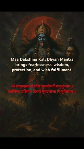 Maa Dakshina Kali Dhyan Mantra