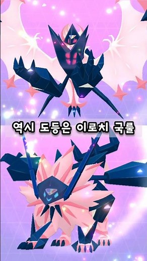 황혼의 갈기, 새벽의 날개 네크로즈마 도등은 이로치가 국룰이지~~ GoFest(고페) 2일차 정산! (포켓몬고, 포고, 전설의 포켓몬)