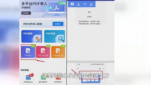 如何在PDF上做标记？这个方法很实用