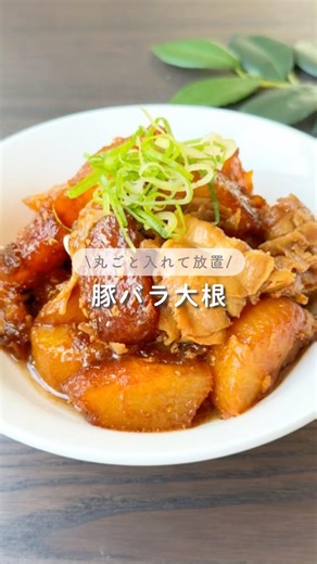 豚バラ大根 #ズボラレシピ #炊飯器レシピ #時短レシピ #ズボラ主婦 #豚バラレシピ