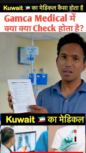 115K views · 2.2K reactions | Medical test in Kuwait  | Shadhu Shubham yadav | Facebook