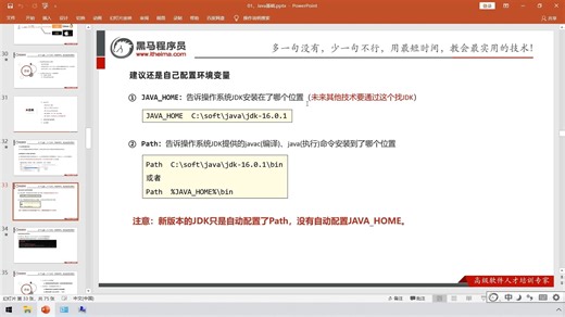 08、JDK安装时Path环境变量的注意事项