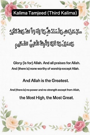 Kalima Tamjeed (Third Kalima) with English Translation #KalimaTamjeed #ThirdKalima #IslamicShorts