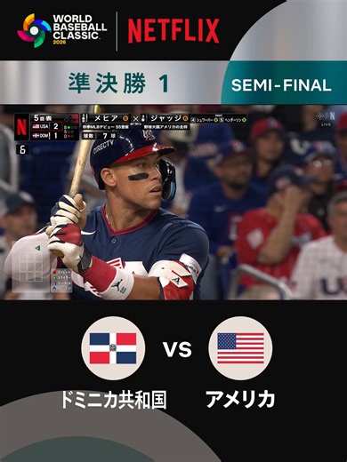 2026年ワールドベースボールクラシックの名プレー