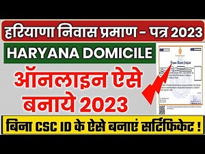How To Apply Haryana Domicile Certificate | Haryana Resident Certificate Apply Online 2023