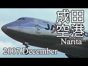 [あの頃の空港2007.12]成田空港2007年12月の記録 Narita Airport Dec.2007
