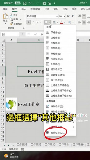 立體按鈕你會製作嗎？☺️☺️ #excel教學 #excel #excel技巧 #短視頻 #excel工作室 #office教學 #excel函式