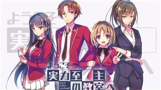 这是个升学率百分之百的学校，每月还给学生发放十万点数！一口气看完《欢迎来到实力至上主义的教室》