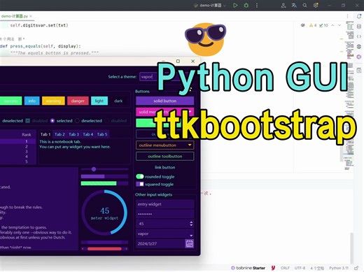 探索ttkbootstrap：让Python GUI开发更简洁高效