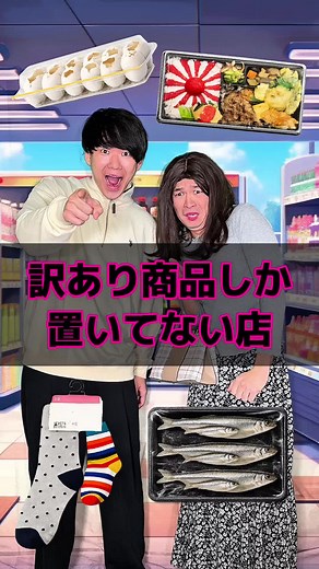 訳あり商品専門店の魅力