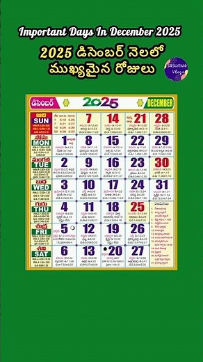 Important Days in December 2025 | December 2025 Good Days|December 2025 Calendar| December Festivals