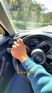 侧方停车的技巧Parallel parking techniques