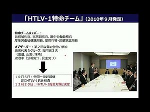 HTLV-1総合対策の現状と今後について 渡邉俊樹 一般社団法人 日本HTLV-1 学会 理事長聖マリアンナ医科大学大学院 医療情報実用化マネジメント学 特任教授