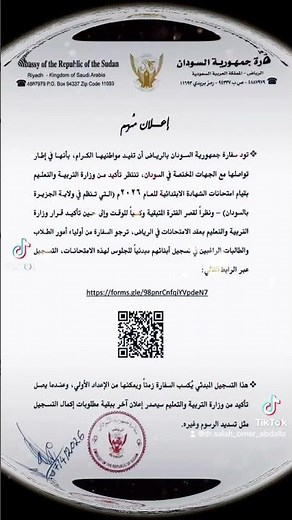 استمارات تسجيل امتحانات الشهادة الابتدائية والمتوسطة [جدة-الرياض]الروابط بالوصف(الأسفل)