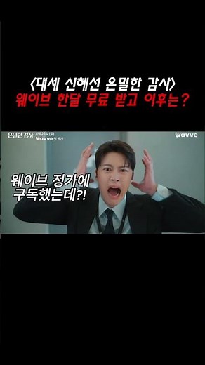 은밀한 감사 신혜선 공명 웨이브 한달무료 할인 방법 피클플러스 71% 할인