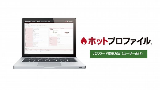 パスワード変更方法（ユーザー向け）