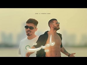 Chaf ft. ‪@phobiaisaacofficial‬ - MELLIT | مليت (Official Music Video)