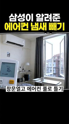 How to Get Rid of Air Conditioner Odors, According to Samsung
