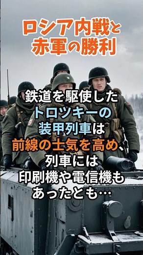 【ロシアの歴史】ロシア内戦と赤軍の勝利#shorts #歴史解説 #history