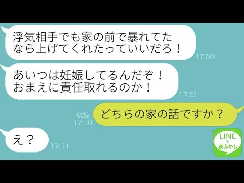 【LINE】結婚5年目で私を見下し浮気相手を妊娠させた上に無茶苦茶な要求をしてくるクズ夫「慰謝料と養育費は払わない！」→折り合いがつかず浮気相手が家の前で暴れた結果爆笑の結末にｗｗ