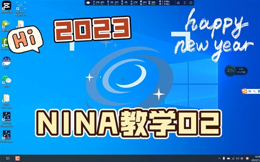 nina教程第二集（安装对极轴插件和goto解析软件）