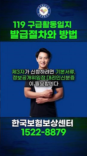 119구급활동일지_발급방법_1분만에 알아보자