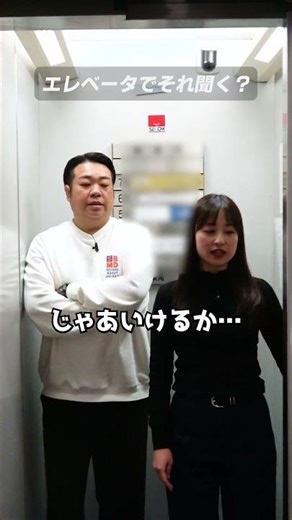 エレベーターでそれ聞く？【コント】 #ショートドラマ #ドラマ #コント #お笑い #あるある
