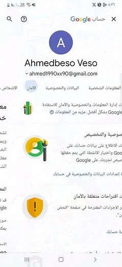 تسجيل الخروج من جوجل من جميع الأجهزة