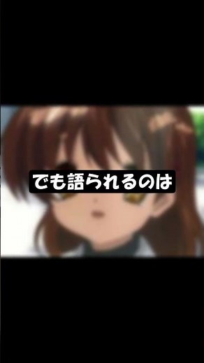 CLANNADって、なんで人生が変わる作品って言われるんだろう？ #CLANNAD #アニメ感想 #アニメレビュー #アニメ考察 #アニメ紹介
