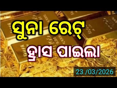 Gold rate in odisha /24k gold rate /23/03/2026.