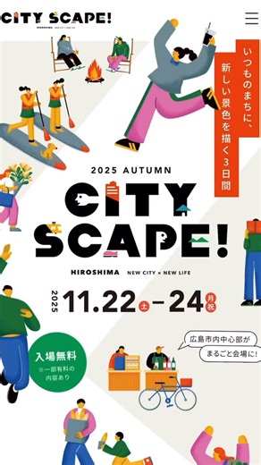 CITY SCAPE on Instagram: "🌐CITYSCAPE!公式WEBサイトがオープンしています！ ▶ https://cityscape.jp/ 参加団体の魅力的なコンテンツが続々アップ中！ 地図付きの一覧もあり、イベント当日の周遊にもとっても便利！ 詳しくはInstagramプロフィールのリンクからアクセスしてみてください📲 【開催日程】 2025/11/22（土）-23（日）-24（祝） ※拠点・出展者によって参加日程が異なりますのでご注意ください 【参加団体】50音順 エリアプラットフォーム・カミハチキテル @kiteru 一般社団法人リノベーション協議会 @renova_kurashi 株式会社会社サンフレッチェ広島 @stahug_hiroshima 株式会社広島ホームテレビ @hiroshimapeacejazz 中国SC開発株式会社 @minamoa_official 中電工業株式会社 @yamayamamita DIG:R HIROSHIMA実行委員会 @digr_hiroshima ひろしまスタジアムパーク @hiroshima.stadium.p
