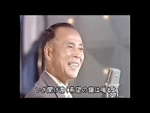 丘を越えて・昭和6年のヒット曲（唄：藤山一郎）昭和45年放送