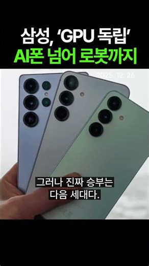 Samsung declares "GPU independence"! Even Nvidia is nervous.
