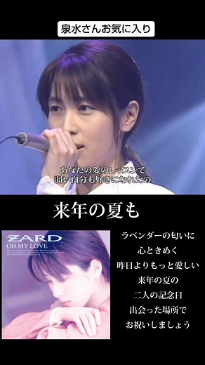 ZARDの名曲「来年の夏も」魅力特集