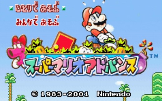 【GBA游戏】超级马里奥A | Super Mario Advance （2001）