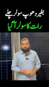Solar Panel price in Pakistan |Rat ka solar #solar #update | Bilal Ka Karachi