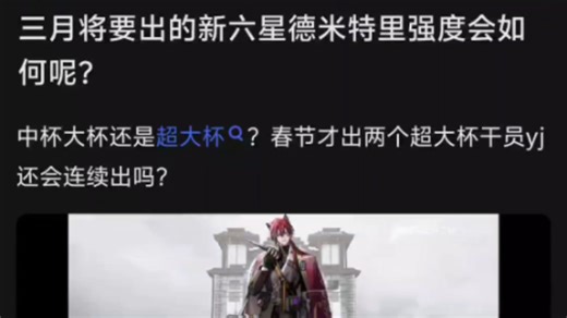 德米特里的强度将会如何？