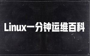 老男孩教育丨40期 - inode和block分别指的是？