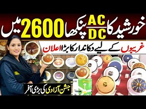 AC/DC Khursheed Fan in just 2600/- | Azadi bumper offer ‪@Hirakaysath‬