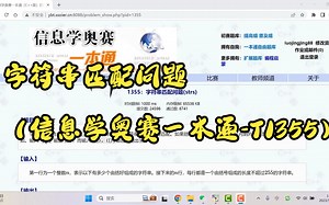 字符串匹配问题（信息学奥赛一本通-T1355）