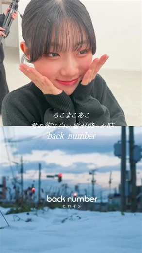 まじでこの歌感動した😭😭😭😭編集作ってる時ちょっと涙出てきたもん😭😭 back number歌ってくれるのは神すぎ ちょっと音ずれてるのは🤫 #ろこまこあこ #可愛い @♡💙ROCO♡💙 @macomaco0726 @💙あこ💙 @ろこまこあこのスタッフ(ないP) @rocomacoaco_official @パパス @ろこまこあこチャンネル（ろこまこあこ切り抜き）