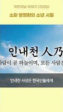 Sopa Bang Jeong-hwan's Boyhood, Displaying Artistic Talent and Leadership Qualities - Children's ...