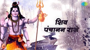 1.9M views · 527K reactions | Shiva Aarti - Om Jai Shiv Omkara | Saregama Bhakti | Facebook