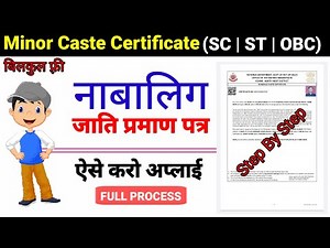 बच्चे का जाति प्रमाण पत्र !! Child Caste Certificate (Minor) || नाबालिग जाति प्रमाण पत्र !! Sonu