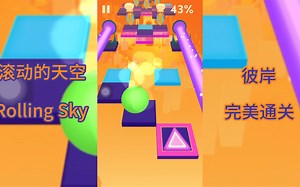 滚动的天空Rolling Sky：彼岸完美通关过程