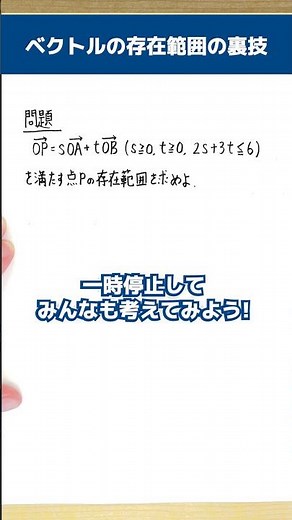 ベクトルの存在範囲の裏技#longshorts #数学 #大学受験