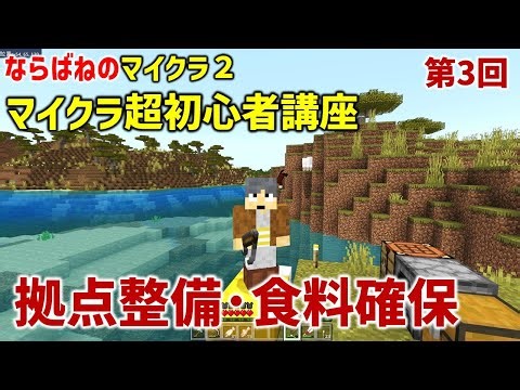 [For Beginners] Part 3: Deciding on a Base. Establishing your initial base in Minecraft. How to s...