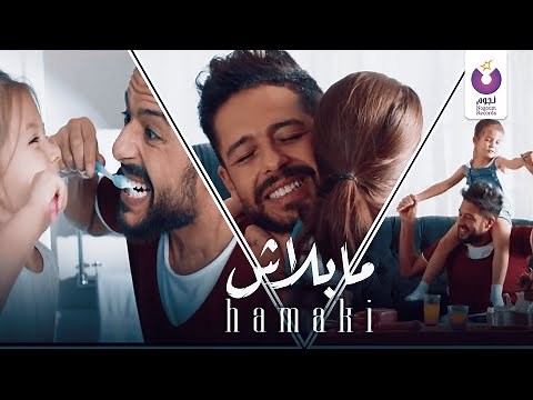 Throwback to Hamaki's Best Music Videos – Ma Balash l حماقي – مابلاش