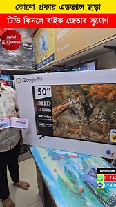 গুগল টিভিতে চলছে ধামাকা অফার/Google Tv Price In Bangladesh 2025 /Smart Tv Price In Bangladesh 2025 | Saiful Express
